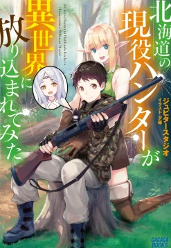 Hokkaido no Geneki Hunter ga Isekai ni Hourikomaretemita (Gagaga Bunko) Japanese Language Audiobook