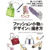 How to Design and Draw Fashion Accessories: Learn to Design Shoes Bags Hats Belts Gloves and Glasses