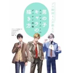 How to Draw Boy Characters Taught by Four Professional Artists