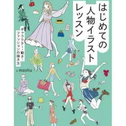 How to Draw Characters, Movement, and Fashion for Beginner's Illustration Lesson