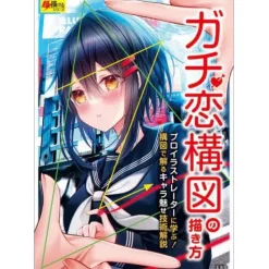 How to Draw Gachikoi Compositions (Cho Egakeru Series)