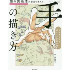 How to Draw Hands Fully Taught by Takahiro Kagami