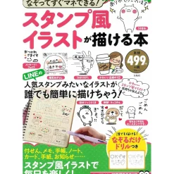 How to Draw LINE Stamp-Style Illustrations