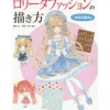 How to Draw Lolita Fashion