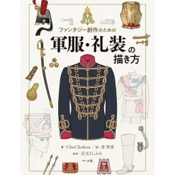 How to Draw Military Uniforms and Formal Wear for Fantasy Creation