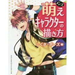 How to Draw Moe Male Characters: Action Poses