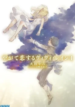 How Vivi Lane Falls in Love #1 (Gagaga Bunko) Japanese Language Audiobook