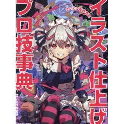 Illustration finishing professional technique encyclopedia You can be better! Naoki Saito style