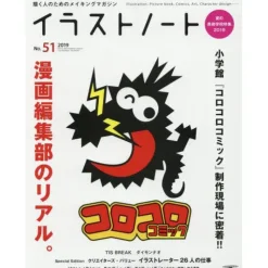 Illustration Note No. 51