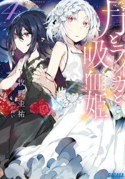 Irina: The Vampire Cosmonaut #4 (Gagaga Bunko) Japanese Language Audiobook