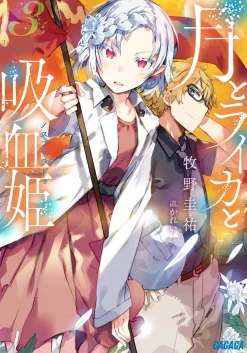 Irina: The Vampire Cosmonaut #3 (Gagaga Bunko) Japanese Language Audiobook