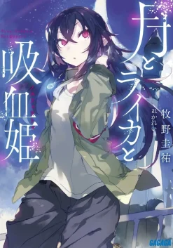 Irina: The Vampire Cosmonaut (Gagaga Bunko) Japanese Language Audiobook