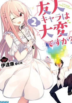 Is it Tough Being a Friend? #2 (Gagaga Bunko) Japanese Language Audiobook