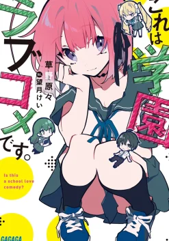 Is This a School Love Comedy? (Gagaga Bunko) Japanese Language Audiobook