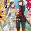 Isekai ni Shoukan Sarenakatta kara, Genjitsu Sekai ni Dungeon wo Tsukutte Yaritai Hodai (Gagaga Bunko) Japanese Language Audiobook