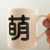 Japanese Netspeak Mug - Moe
