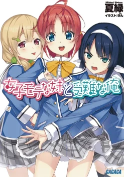 Joshi Motena Imouto to Junan na Ore (Gagaga Bunko) Japanese Language Audiobook