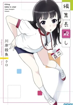 Killing Editor in Chief (Gagaga Bunko) Japanese Language Audiobook