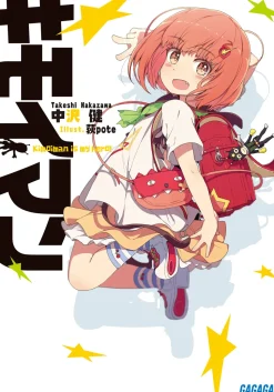 Kimoiman (Gagaga Bunko) Japanese Language Audiobook