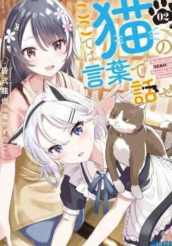 Koko De Wa Neko No Kotoba De Hanase #2 (Gagaga Bunko) Japanese Language Audiobook