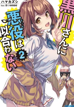 Kurokawa-san ni Akuyaku wa Niawanai #2 (Gagaga Bunko) Japanese Language Audiobook