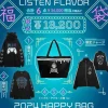 LISTEN FLAVOR Lucky Bag 2024