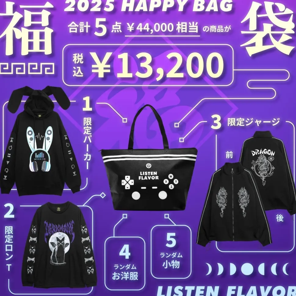 LISTEN FLAVOR Lucky Bag 2025
