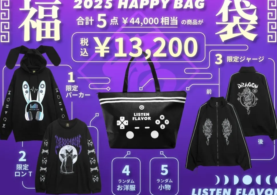 LISTEN FLAVOR Lucky Bag 2025