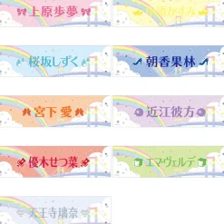 Love Live! Nijigasaki High School Idol Club 2nd Live! Embroidered Armband Collection