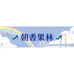 Love Live! Nijigasaki High School Idol Club 2nd Live! Embroidered Armband Collection