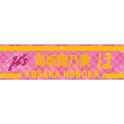 Love Live! Series 9th Anniversary Love Live! Fest Embroidered Armband Collection