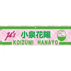 Love Live! Series 9th Anniversary Love Live! Fest Embroidered Armband Collection