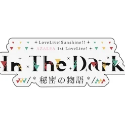 Love Live! Sunshine!! AZALEA 1st Love Live! 〜In The Dark /*Secret Story*/〜 3 Patch Stickers