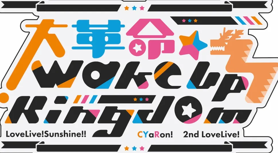 Love Live! Sunshine!! CYaRon! 2nd Love Live! ~Great Revolution☆Wake Up Kingdom~ Rosette