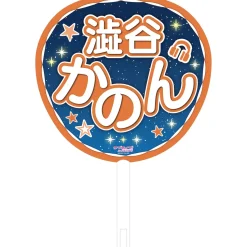 Love Live! Superstar!! Liella! 5th Love Live! ～Twinkle Triangle～ Jumbo Hand Fan Collection