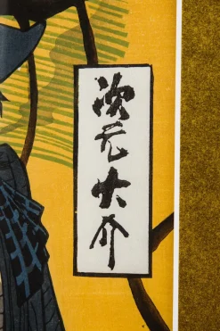 Lupin the Third Ukiyoe Woodblook Print - Daisuke Jigen