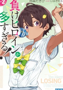 Makeine: Too Many Losing Heroines! #2 (Gagaga Bunko) Japanese Language Audiobook