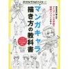 Master it in 20 minutes! Textbook on How to Draw Manga Characters: Learn by the Methods of the Faculty of Animation and Manga, Kaisi Vocational University
