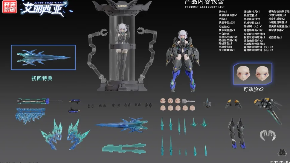 Mecha Angel Series Black Swan Elysia 1/12 Scale Action Plastic Model Kit