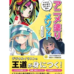 Methods of Animation Painting for Beginner Illustrators Compatible with Clip Studio Paint Pro/EX