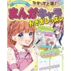 Miracle Happiness Trace and improve! Manga Character Drawing Lesson