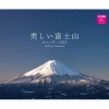Mt. Fuji is Beautiful 2023 Calendar