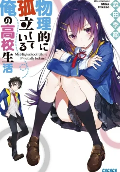 My High School Life Is Physically Isolated (Gagaga Bunko) Japanese Language Audiobook