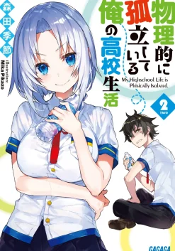 My High School Life Is Physically Isolated #2 (Gagaga Bunko) Japanese Language Audiobook
