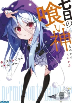 Nanoka no Kuigami (Gagaga Bunko) Japanese Language Audiobook