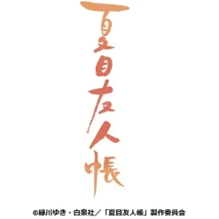 Natsume's Book of Friends 2020 Calendar