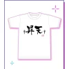 Needy Streamer Overload Shu Taru Warera no Cho Ten-chan Mikotoba T-shirt Ver. 2