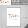 Nyankoyomi (Natsume's Book of Friends) 2024 Desktop Calendar