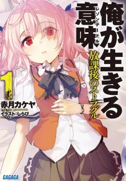 Ore ga Ikiru Raison D'être #1 (Gagaga Bunko) Japanese Language Audiobook
