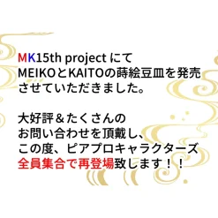 Piapro Characters Maki-e Small Plate